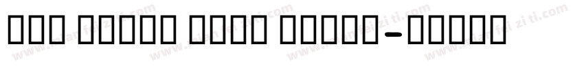 AGT Ahmad Wali Hotak字体转换